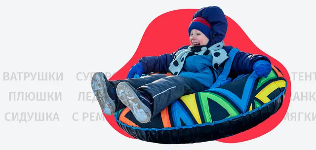 Тьюбинги/ватрушки