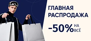 Главная летняя распродажа! 24.07-30.07