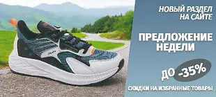 Предложение недели