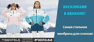 Поступление горнолыжной одежды!